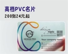 PVC名片